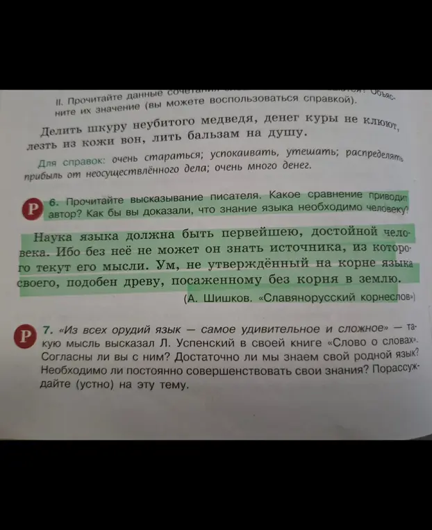 Прочитай высказывание писателя. Какое сравнение приводит автор?