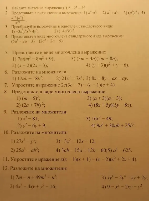 Помоги мне найти значение выражения 1,5 * 2^4 - 3^2