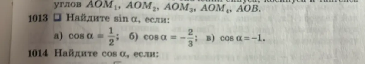 Найди sin α, если cos α = 1/2