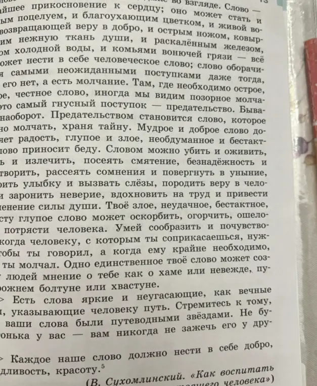 Составь план к тексту