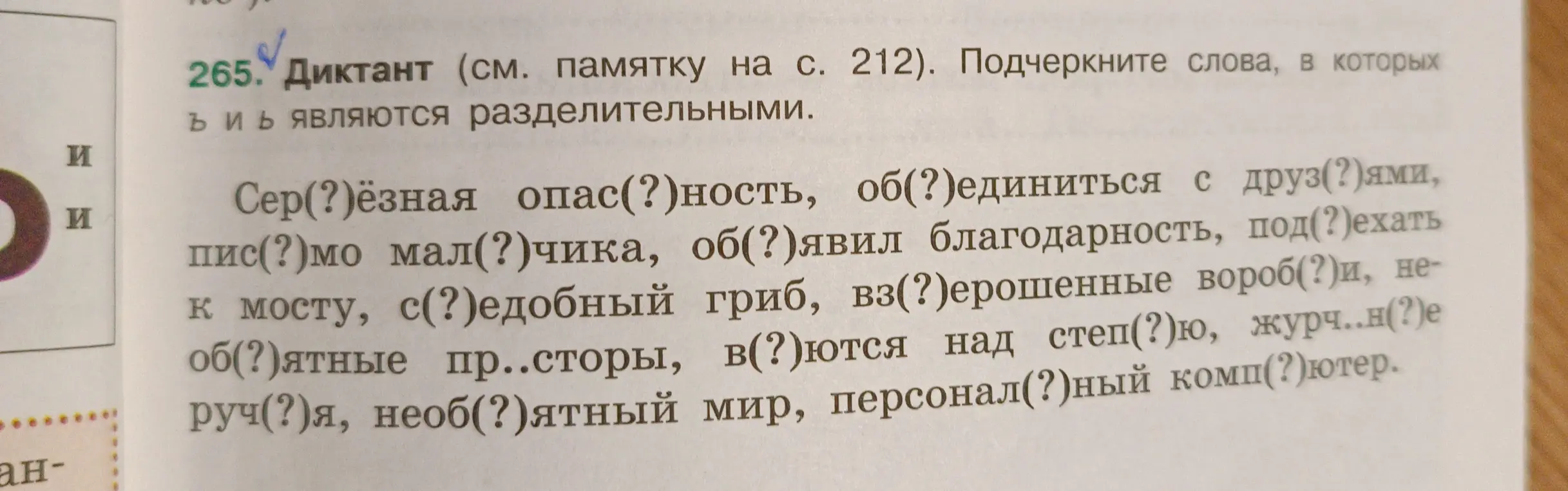 Ты просишь подчеркнуть слова, в которых ъ и ь являются разделительными.