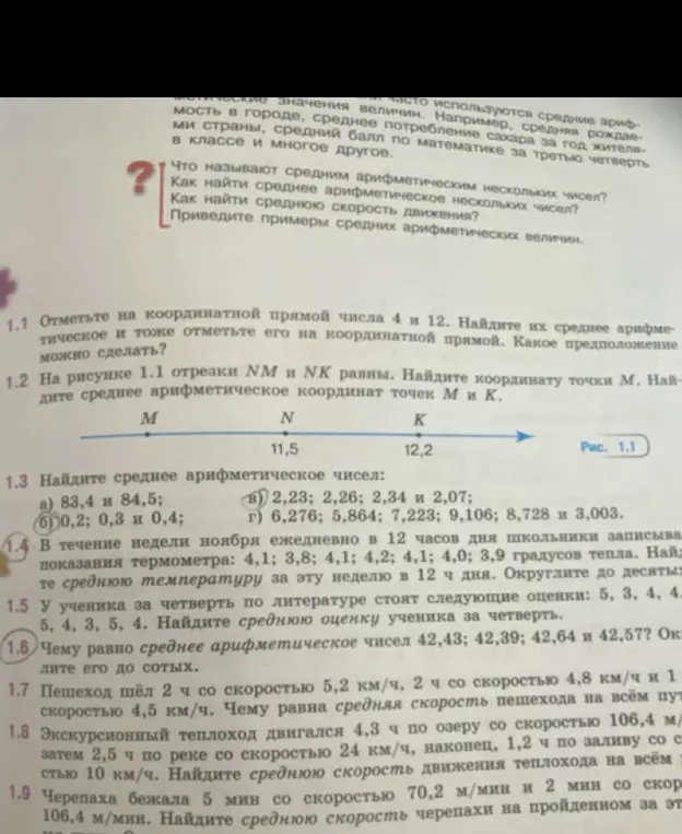 Можешь помочь решить задачи 1.1 - 1.9 про среднее арифметическое?