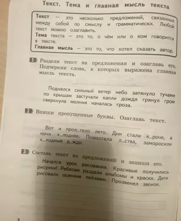 Раздели текст на предложения и озаглавь его. Подчеркни слова, в которых выражена главная мысль текста.