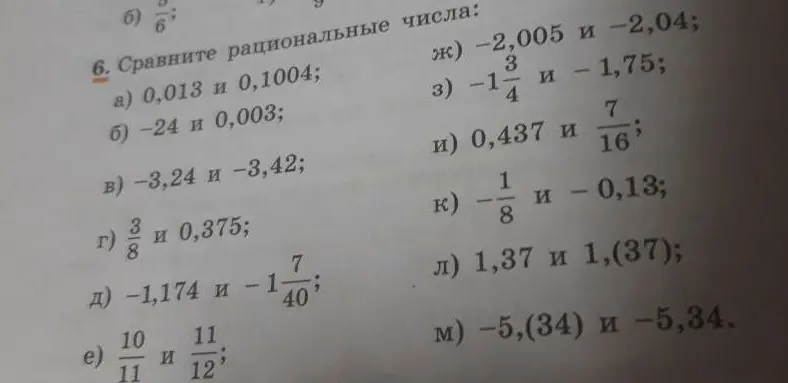 Предложи сравнить рациональные числа: 0,013 и 0,1004