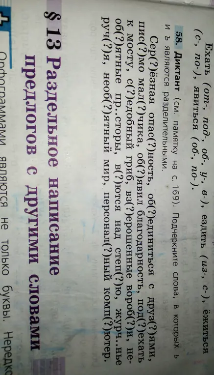 Как правильно написать слова с пропущенными буквами в упражнении 58?