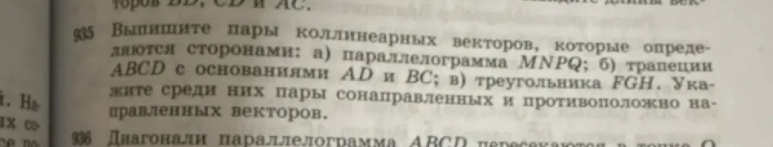 Выпиши пары коллинеарных векторов, которые определяются сторонами: а) параллелограмма MNPQ