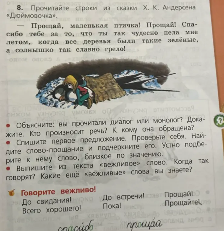 Объясни, это диалог или монолог в сказке "Дюймовочка"? Докажи. Кто произносит речь? К кому она обращена?