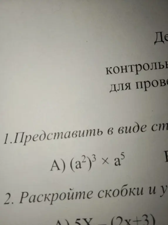 Помоги представить в виде степени выражение (a²)³ × a⁵ и раскрой скобки в выражении 5X − (2x+3)