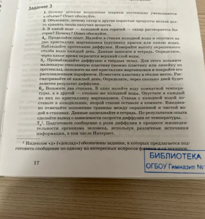 Можешь помочь с заданием 3: объяснить, почему детские воздушные шарики постепенно уменьшаются в объёме?