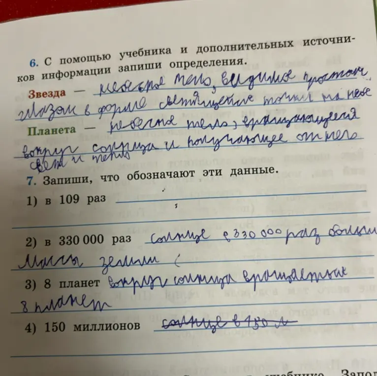 Запиши, что обозначают эти данные: 1) в 109 раз