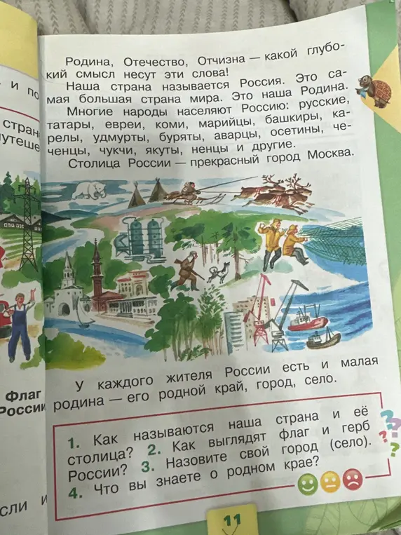 Ответь на вопросы: как называются наша страна и её столица, как выглядят флаг и герб России?