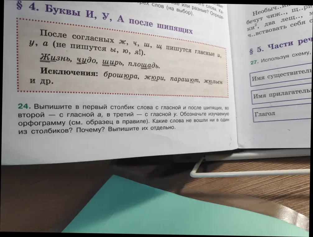 Выпиши в первый столбик слова с гласной и после шипящих, во второй – с гласной а, в третий – с гласной у.