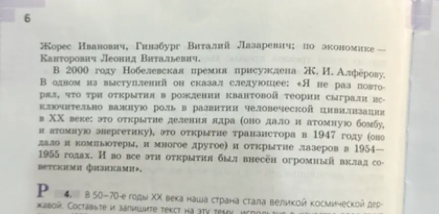 Составь и запиши текст на тему: в 50-70-е годы XX века наша страна стала великой космической державой