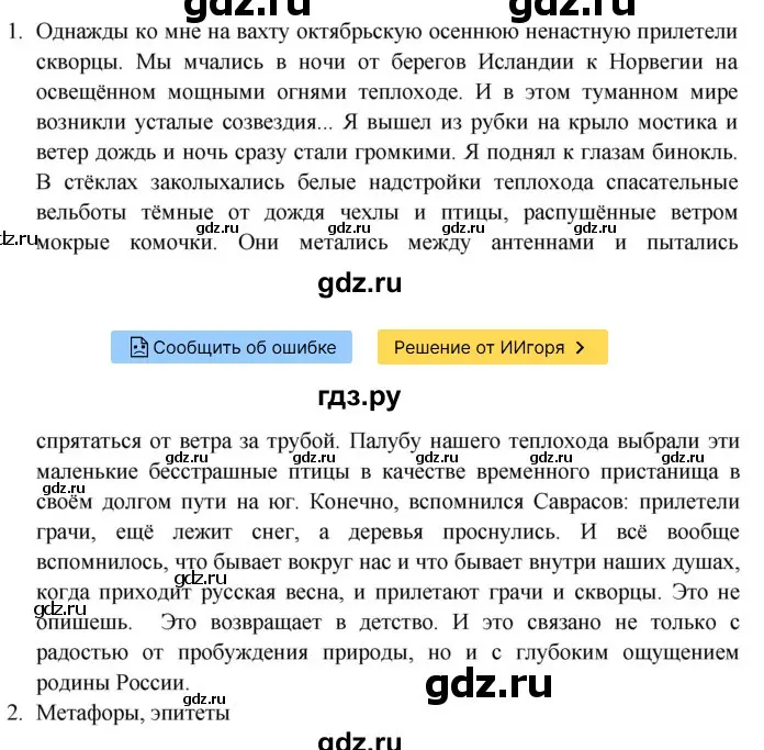 Напиши все средства речевой выразительности из текста.