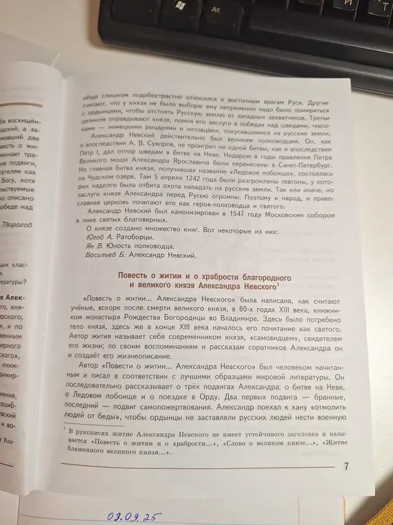 Составь конспект по тексту о житие и о храбрости благоверного и великого князя Александра Невского