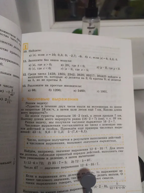 Можешь ли ты помочь мне решить задания 10, 11, 12 и 13?