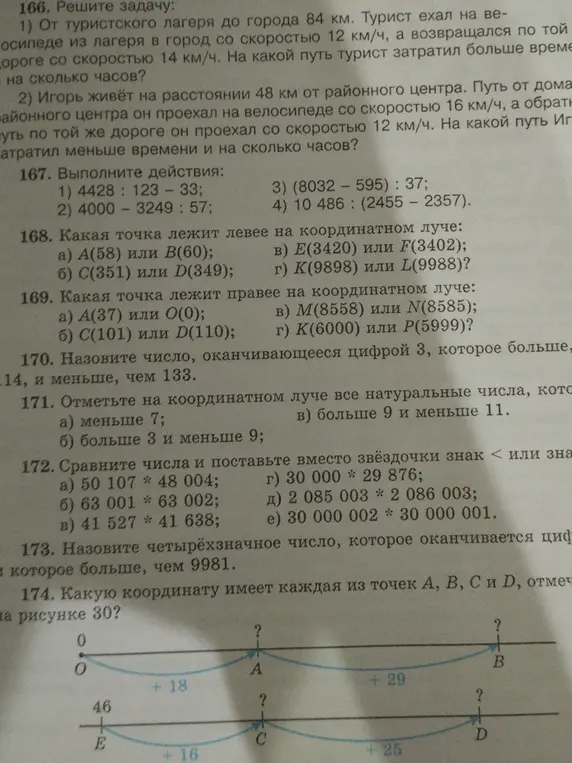 Реши задачу: 1) От туристского лагеря до города 84 км. Турист ехал на велосипеде из лагеря в город со скоростью 12 км/ч, а возвращался по той дороге со скоростью 14 км/ч. На какой путь турист затратил больше времени и на сколько часов?
