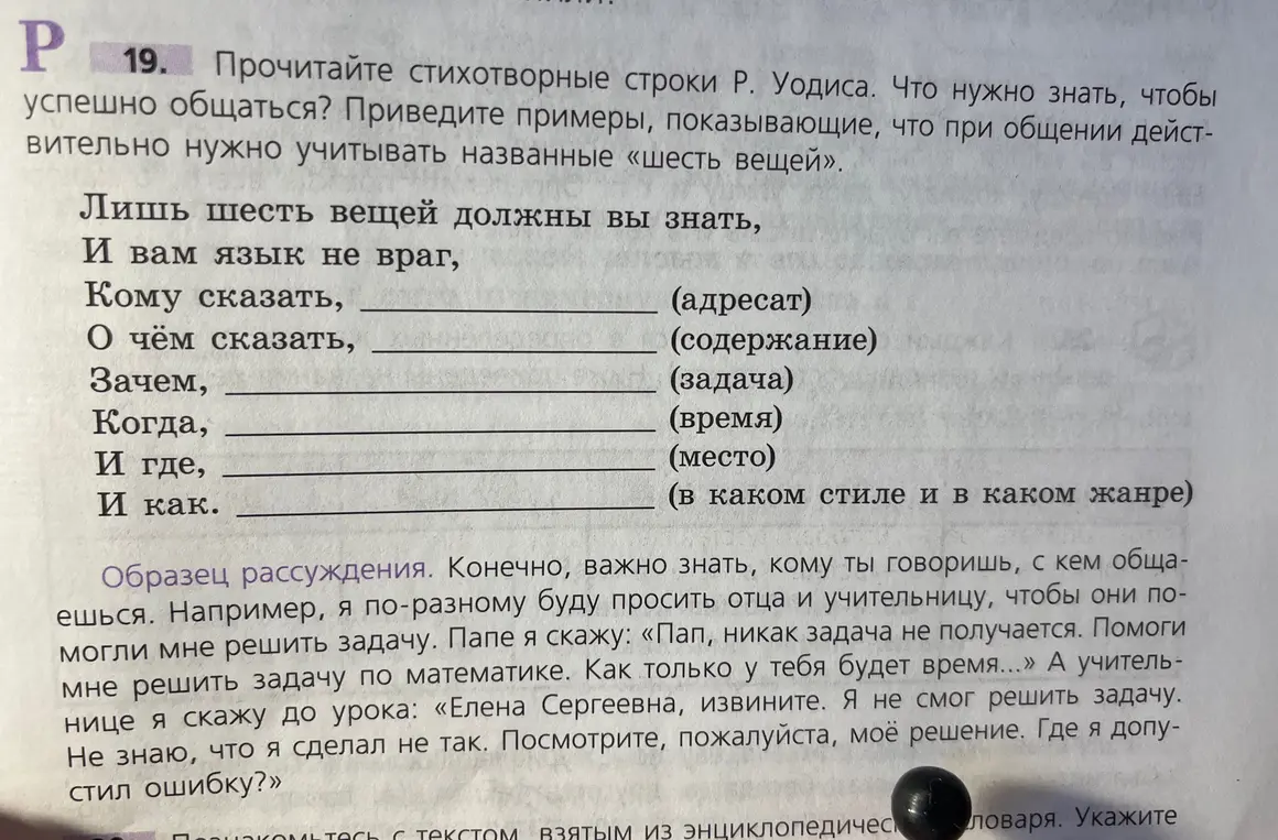 Что нужно знать, чтобы успешно общаться, согласно стихотворным строкам Р. Уодиса?