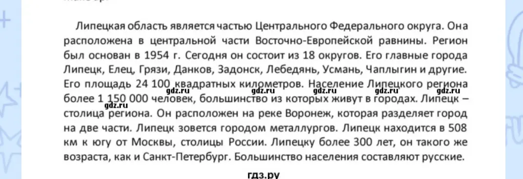 Предоставь краткую информацию о Липецкой области
