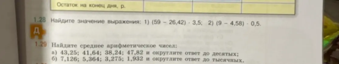 Помоги мне найти значение выражения (59 - 26,42) * 3,5 и среднее арифметическое чисел 43,25; 41,64; 38,24; 47,82