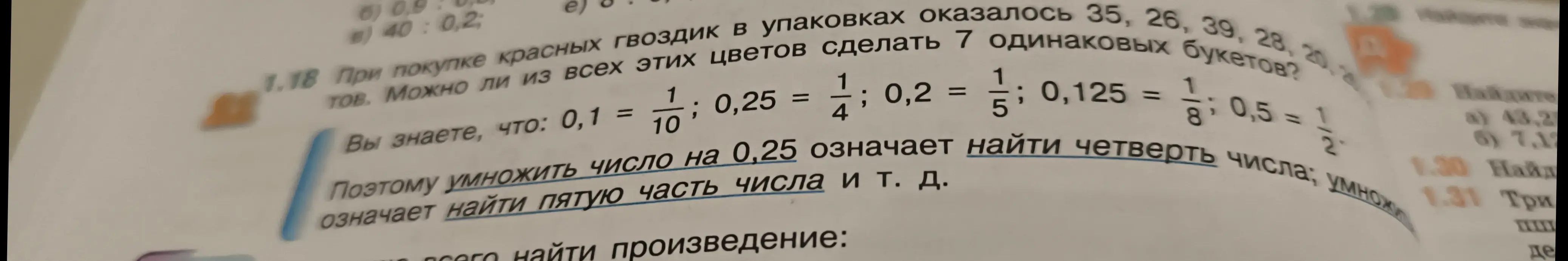 Можно ли при покупке красных гвоздик в упаковках (35, 26, 39, 28, 20) сделать 7 одинаковых букетов?