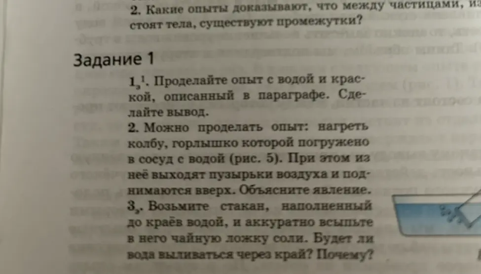 Можешь ли ты объяснить опыты из задания 1?