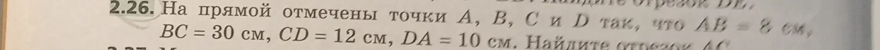 Реши задачу: На прямой отмечены точки A, B и C так, что AB = 15 см, AC = 9 см. Найди расстояние между серединами отрезков AB и AC.