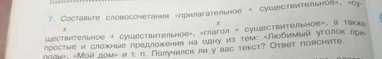 Составь словосочетания «прилагательное + существительное»