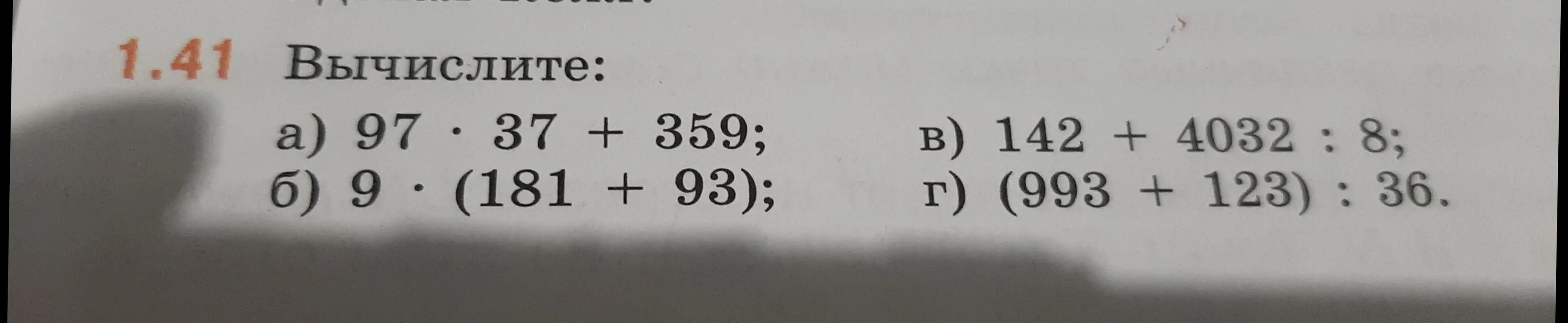 Вычисли выражения: a) 97*37 + 359