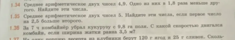 Реши задачи 1.34, 1.35 и 1.36