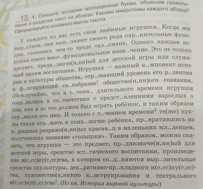 Выполни списывание, вставляя пропущенные буквы, объясняя правописание и разделяя текст на абзацы.