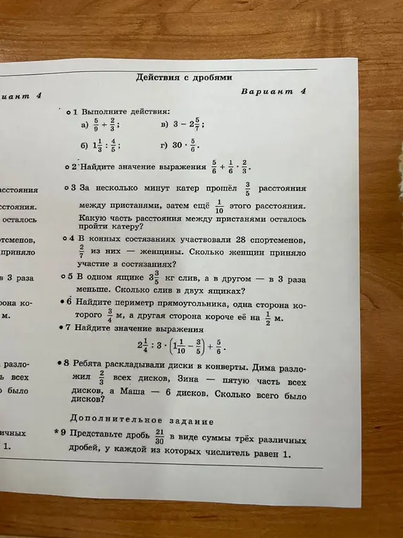 Выполни действия: а) 5/9 + 2/3