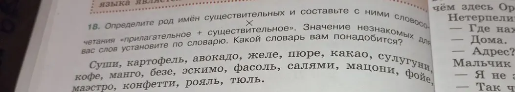 Ты просишь определить род существительных и составить с ними словосочетания прилагательное + существительное