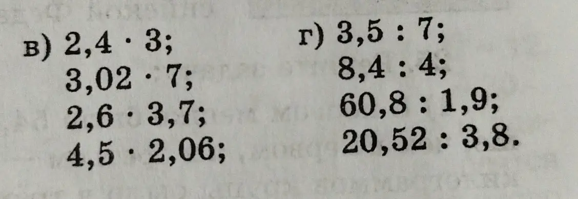 Реши примеры на умножение и деление десятичных дробей: 2,4*3