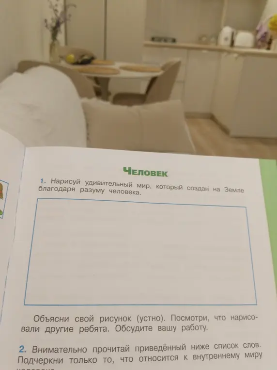 Ты просишь помочь тебе с заданием по окружающему миру: нарисовать удивительный мир, который создан на Земле благодаря разуму человека