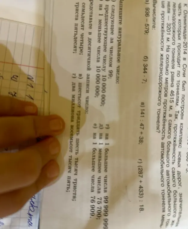 Вычисли, на сколько метров протяжённость автомобильного тоннеля меньше протяжённости железнодорожного тоннеля.