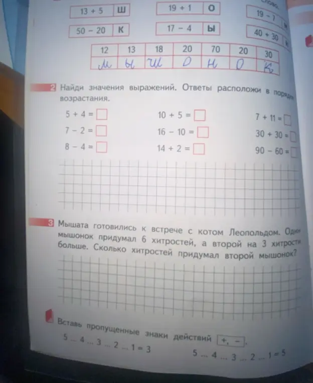 Можешь помочь решить задачи по математике? В задании 2 нужно найти значения выражений: 5 + 4 =