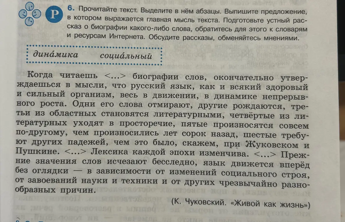 Прочитай текст, выдели в нём абзацы и выпиши предложение, в котором выражается главная мысль текста