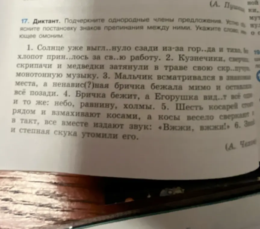 Подчеркни однородные члены в предложениях диктанта