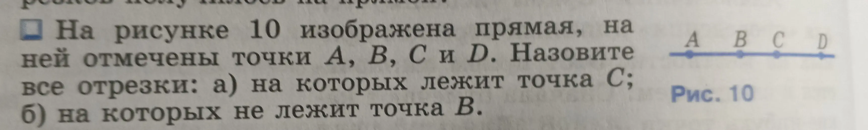 Назови все отрезки, на которых лежит точка C