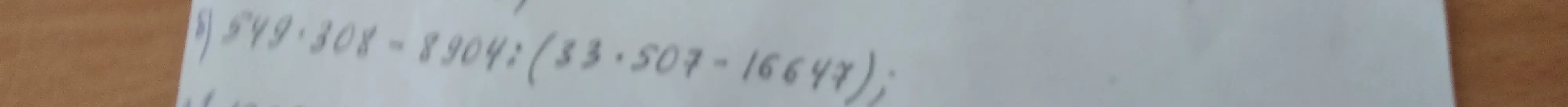 Ты просишь решить выражение 209*308-8904+(33.507-16.647)