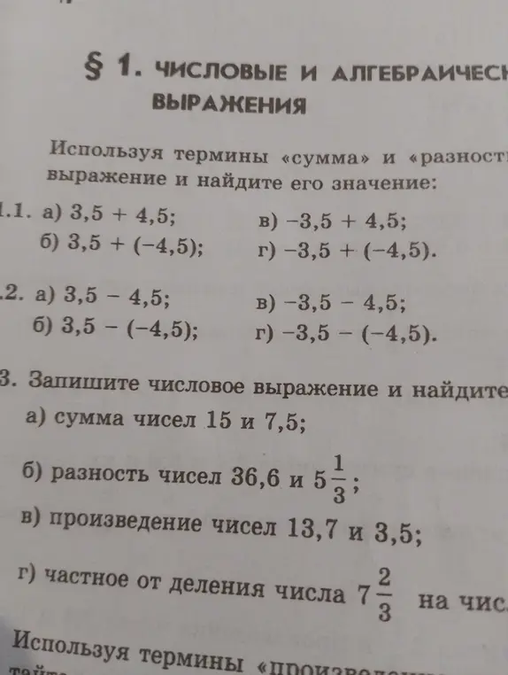 Вычисли значения выражений: 3,5 + 4,5