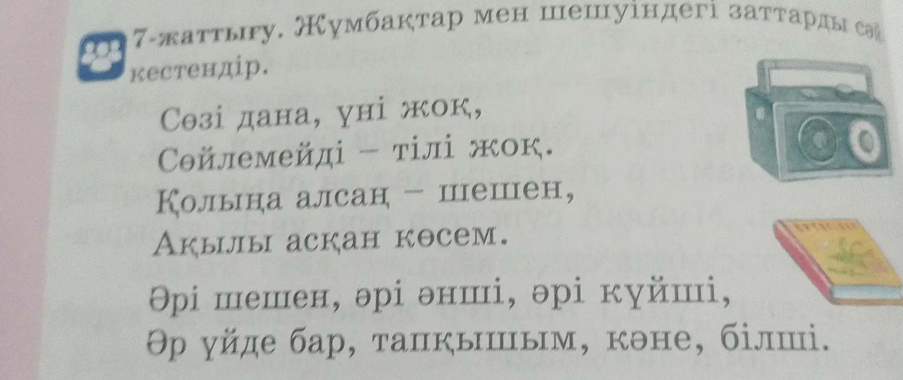 Помоги отгадать загадку про предметы в доме из упражнения 7