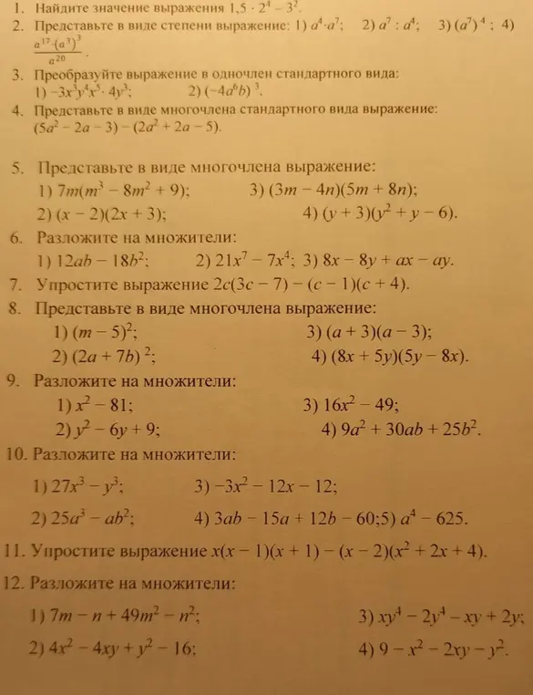 Ты просишь меня написать пример, решение, ответ под каждым номером и пунктом задания по алгебре 8 класса, а также дать объяснения выполнения.