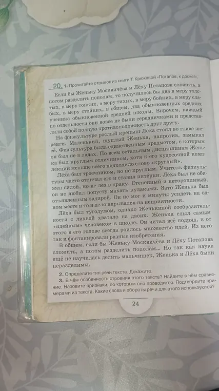 Определи тип речи текста и в чём особенность строения этого текста?