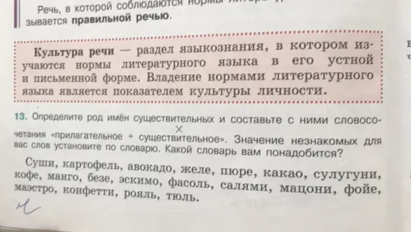 Определи род имён существительных и составь с ними словосочетания «прилагательное + существительное»