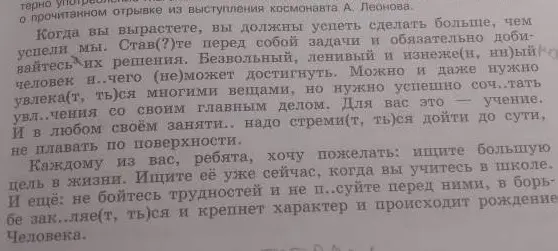 Вставь пропущенные буквы в словах в тексте