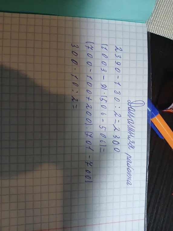 Реши примеры: 2390-180:2=2300