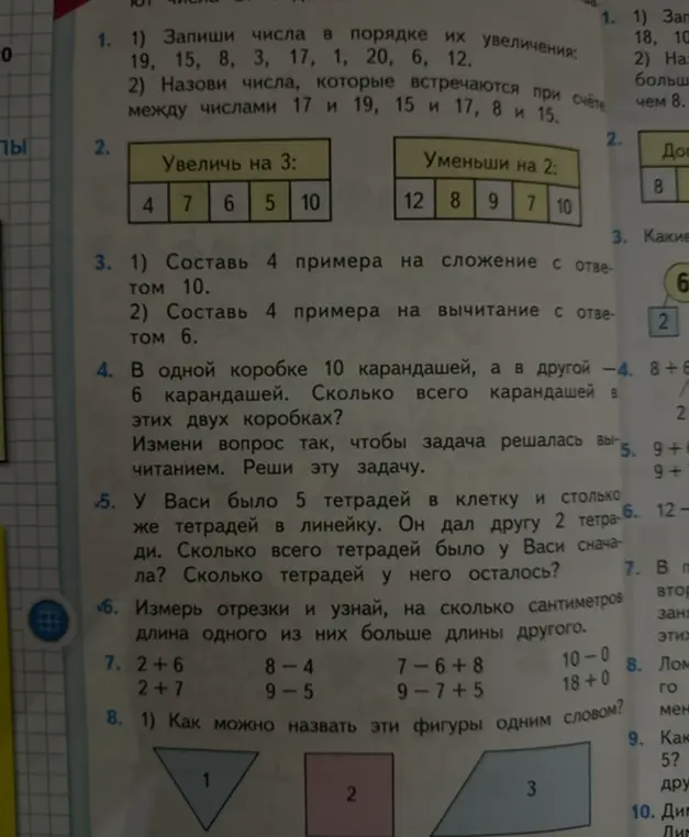 Запиши числа в порядке их увеличения: 19, 15, 8, 3, 17, 1, 20, 6, 12