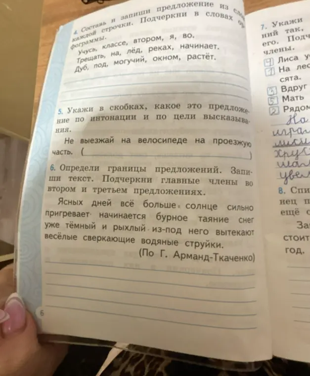 Укажи в скобках, какое это предложение по интонации и по цели высказывания в упражнении про велосипед.